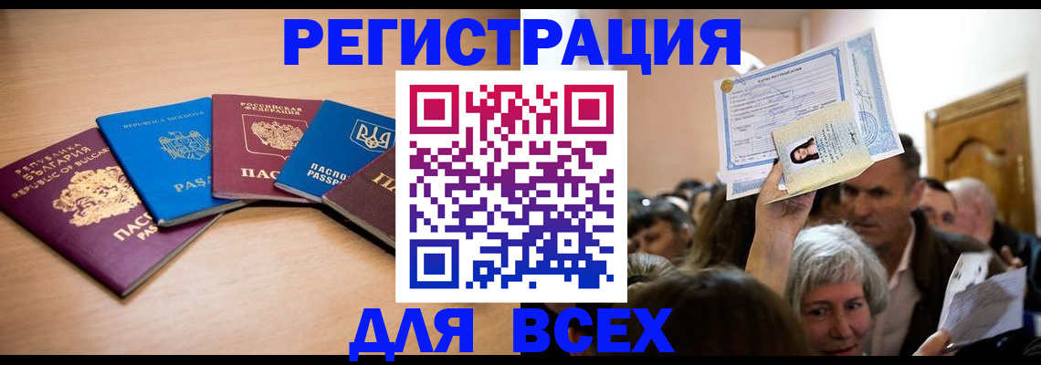 где прописаться в Североморске