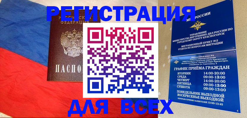регистрация в Североморске