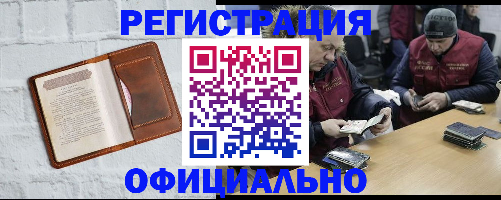 временная регистрация адрес в Североморске