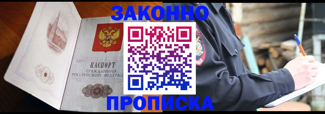 прописка паспорт в Североморске