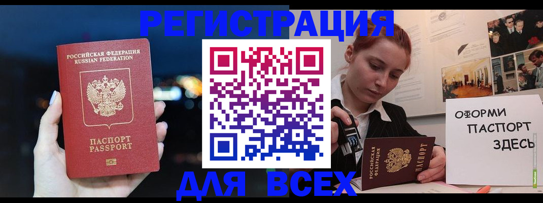 прописка в Североморске