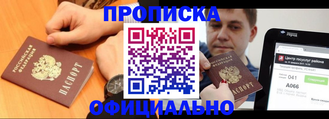 прописка поиск в Североморске