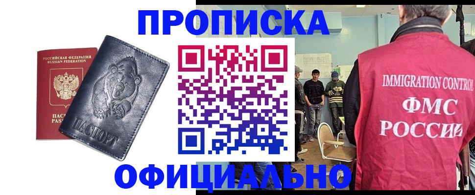 прописка гарантия в Североморске