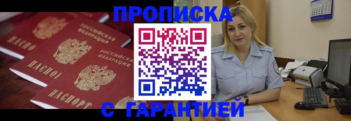 прописка ребенка в Североморске