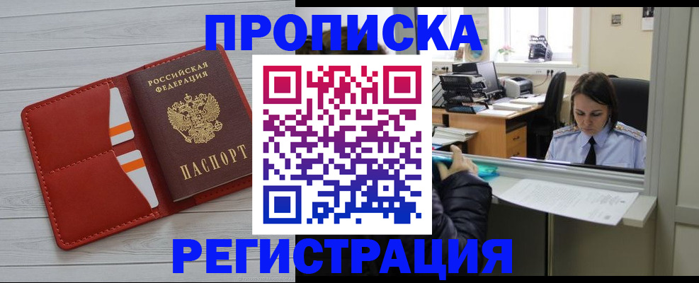 временная регистрация в квартире в Североморске