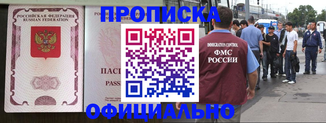 прописка для работы в Североморске