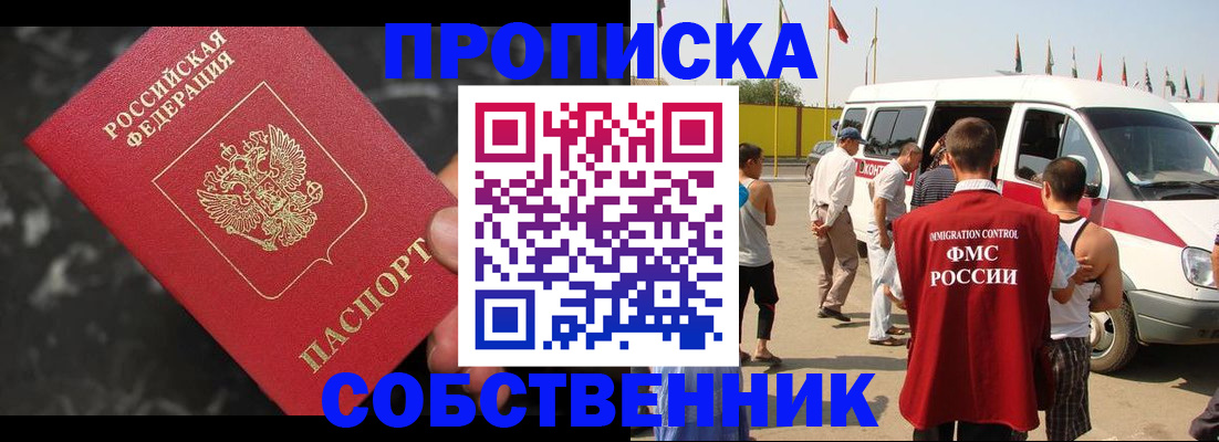 временная регистрация в Североморске
