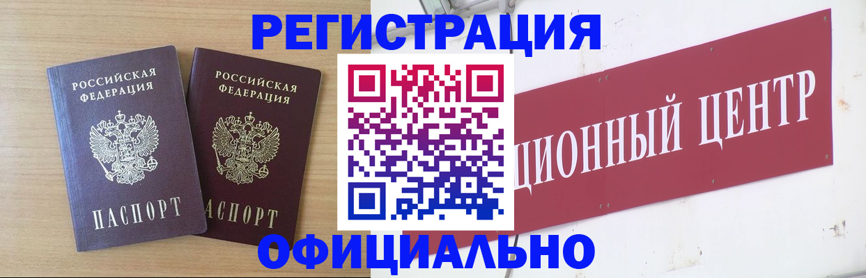 прописка для военкомата в Североморске